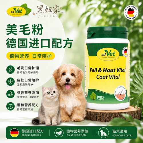 德国cdvet宠物美毛粉毛囊修复