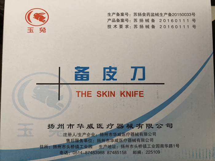 玉兔一次性备皮刀独立包装灭菌剃刀剃须刀刮毛刀腋毛刀双面100个