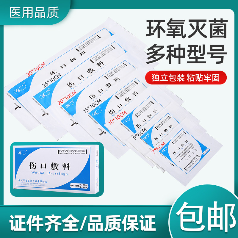 洋生科技伤口敷料贴各型号敷料贴一盒以下为整盒价格伤口贴,医疗器械,医用用具,淘宝优惠券,粉丝福利购,淘宝优惠卷
