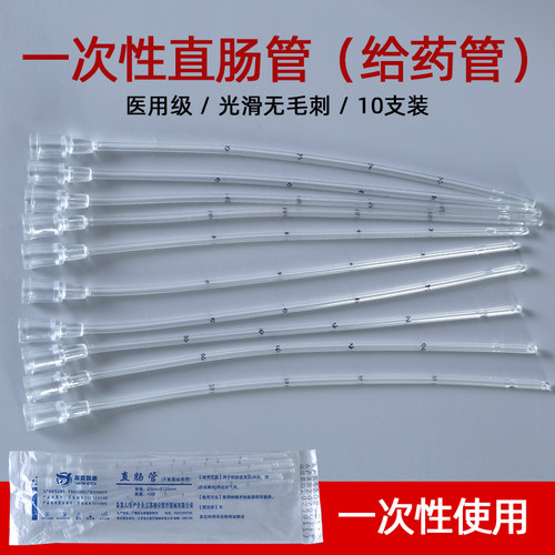 扬云灌肠管一次性肛门管直肠管肠道医用打给药管儿童幼儿成人婴儿