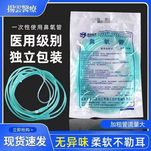 一次性使用鼻氧管吸入1.5米