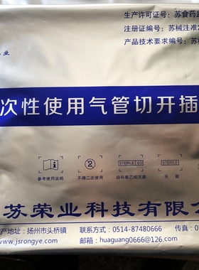 荣业科技一次性使用气管切开插管包 全麻气管切开包 气管切开教材