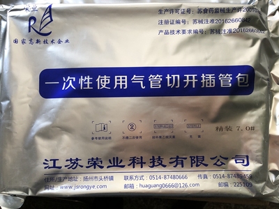 荣业科技一次性使用气管切开插管包 全麻气管切开包 气管切开教材