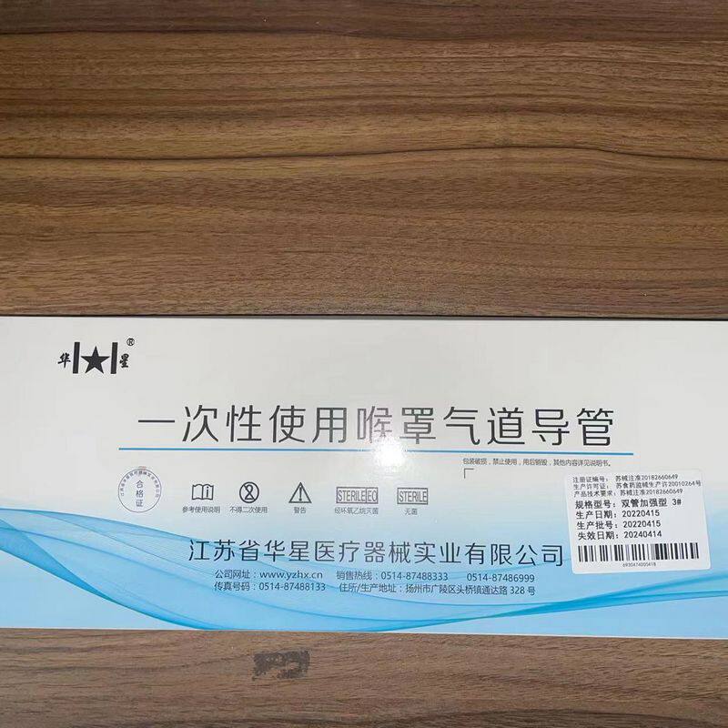 江苏华星一次性使用喉罩气道导管 普通喉罩 双管喉罩 加强型喉罩