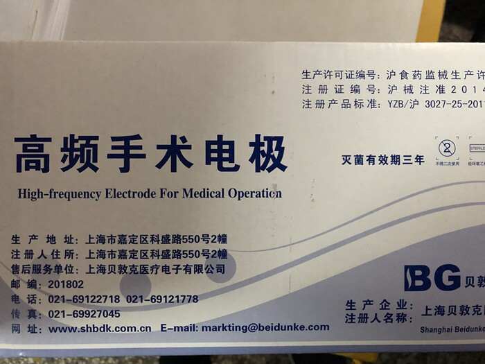 正品上海贝敦克高频手术电极扁刀医用用具
