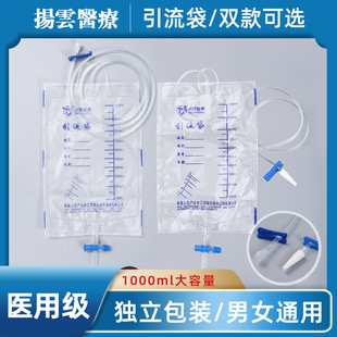 扬云一次性引流袋 防逆流宝塔头 螺旋口 肝胆汁腹水导尿管长1.2米