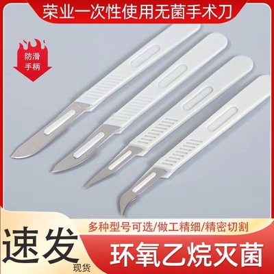 荣业无菌手术刀一次性使用