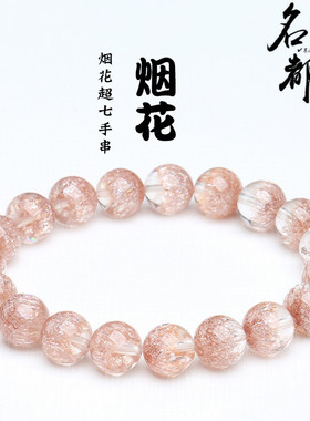名都水晶 烟花超七手链 铜发超七手串 极光手链  厂家直销