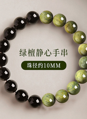 绿檀木黑曜石手串男女檀木手串沉香盘珠文玩静心佛珠木质盘串