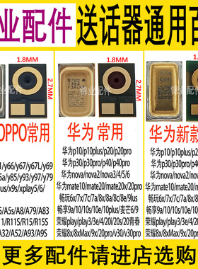 适用vivo y93y85y55y51A79A83R11R15华为7x8x nova手机OPPO送话器