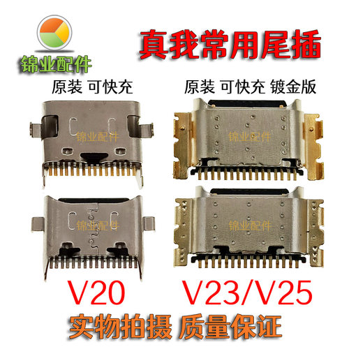 适用OPPO尾插充电接口
