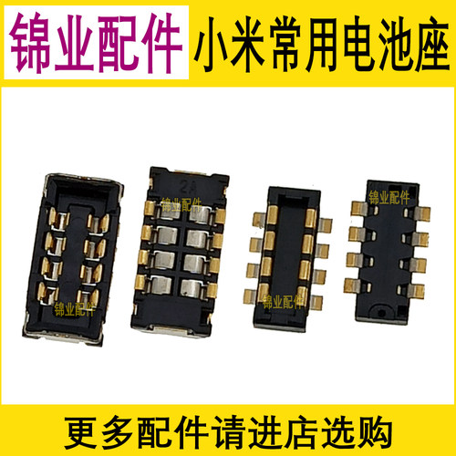 小米/红米主板电池座子