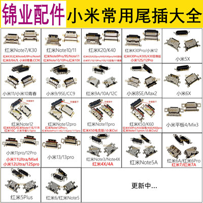 红米手机尾插充电接口