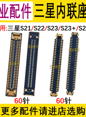 适用三星S21 S22 S23+ Ultra 屏幕主板显示座 副板排线连接座子