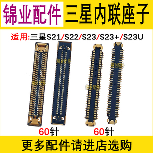 适用三星S21 S22 S23+ Ultra 屏幕主板显示座 副板排线连接座子