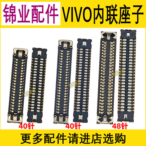 适用VIVO尾插主板显示座子