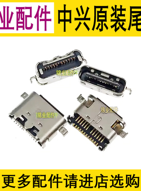 适用中兴Axon20 11SE 9000N 7530N 8031远航10 30Pro畅行版 尾插