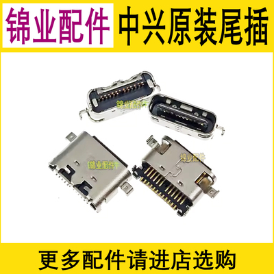 适用中兴尾插手机充电接口