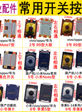 手机开关键侧键按键弹片