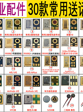 4代5脚678plus X适用华为荣耀VIVO三星OPPO红米小米2线咪头送话器