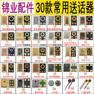 4代5脚678plus X适用华为荣耀VIVO三星OPPO红米小米2线咪头送话器