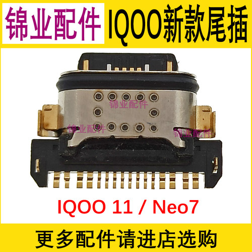 iQOO11iQOONeo7手机尾插