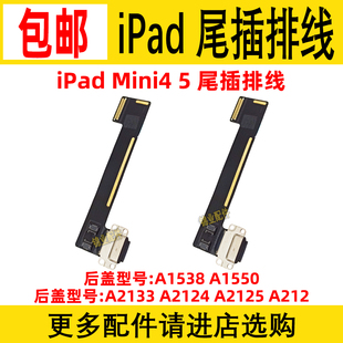 适用 iPad Mini4/5尾插排线A1538/A1550/A2133/A2126/A2125/A2124