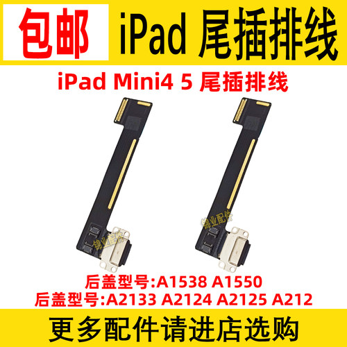 适用iPad尾插充电排线