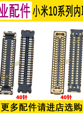适用小米10 10PRO青春版至尊版显示座 主板尾插座 排线连接内联座