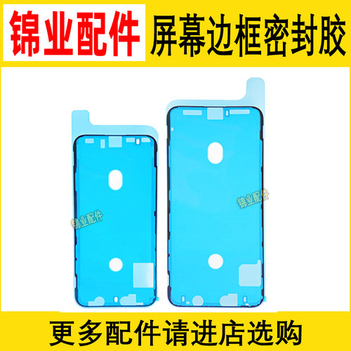 适用苹果屏幕后盖边框密封胶