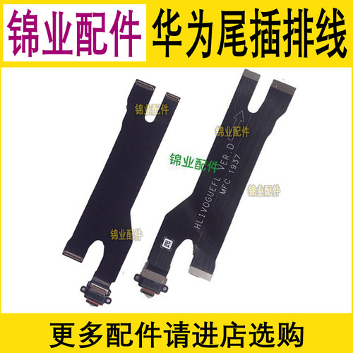 华为手机充电尾插排线