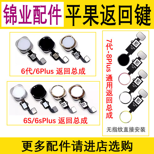 适用于苹果678代返回排线