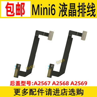 适用 iPad Mini6 液晶排线 A2567 A2568 A2567 屏幕显示排线