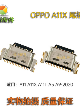 适用 OPPO A11 A11X A11T尾插 A5 A9-2020手机内置USB充电接口