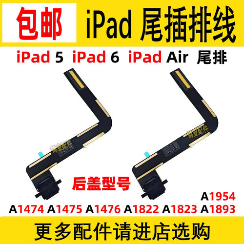 iPad56Air充电尾插排线