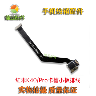 卡座小板显示排线手机SIM卡槽排线 红米K40PRO 红米K40卡槽 适用