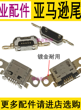 适用 亚马逊Kindle Fire 7 Hd7尾插 充电USB接口