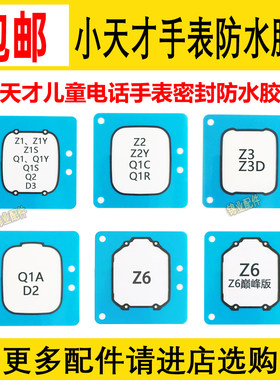 适用小天才手表防水胶圈