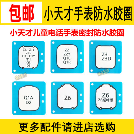 适用小天才儿童手表防水密封胶圈D3Q1AZ1Z2Z3Z5Z6Z7Z8Z9防水胶圈
