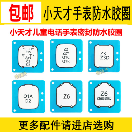适用小天才手表防水胶圈