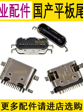 学习平板电脑尾插 清华同方E910plus N910充电接口 家教机 插孔