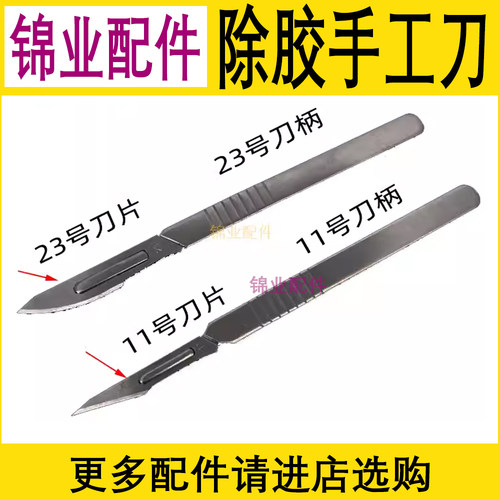 手机维修工具不锈钢手工刀