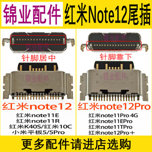 适用小米平板5红米Note12 12Pro+ 11E 11Tpro 10C 13 Turbo3尾插