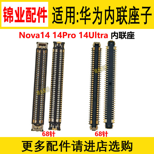 适用华为屏幕主板显示座
