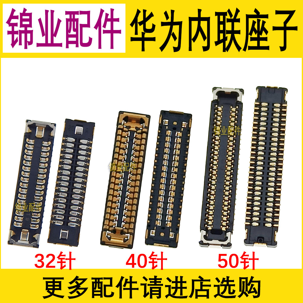 华为P30P40Pro主板显示座尾插座图片