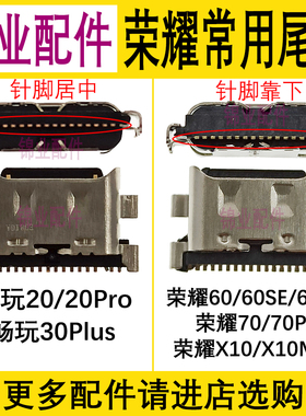 适用荣耀60/70/X10/X10Max畅玩20/20Pro/30Plus尾插充电typec接口