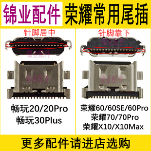 适用荣耀60/70/X10/X10Max畅玩20/20Pro/30Plus尾插充电typec接口