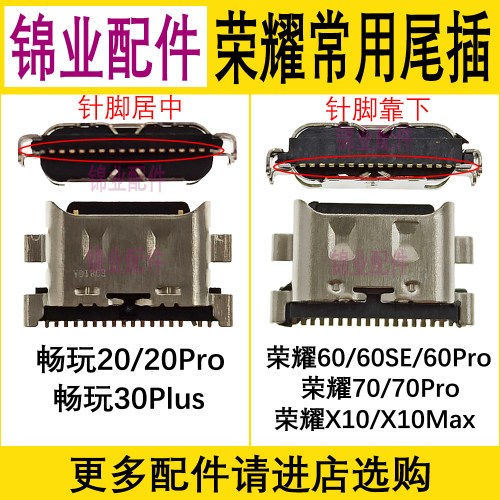 适用荣耀尾插排线接口