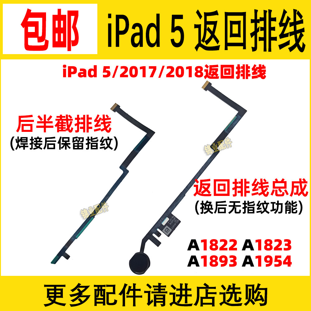 适用 苹果iPad 5 Air 1474 A1475 A1822 A1893 指纹返回按键