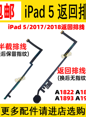 适用 苹果iPad 5 Air 1474 A1475 A1822 A1893 指纹返回按键